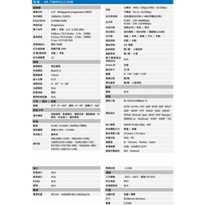 聲寶  VK-TWIP4131DW H.265 4MP紅外線IP攝影機