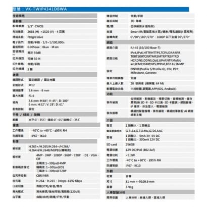 聲寶  VK-TWIP4341DBWA 4MP WizSense 紅外線網路攝影機