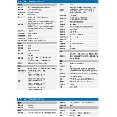 聲寶  VK-TWIP4135FWSW 4MP 紅外線子彈型 WI-FI 攝影機