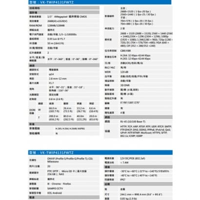 聲寶  VK-TWIP4131FWTZ 4MP紅外線可變焦網路攝影機