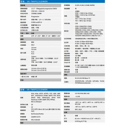 聲寶  VK-TWIP5231DWEN 5MP Lite紅外線網路攝影機