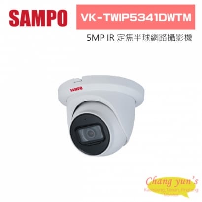 聲寶  VK-TWIP5341DWTM 5MP IR 定焦半球網路攝影機