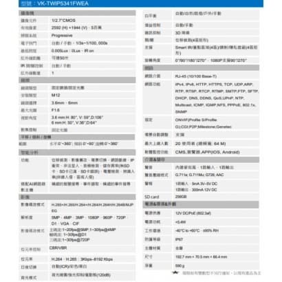 聲寶  VK-TWIP5341FWEA 5MP AI紅外線網路攝影機