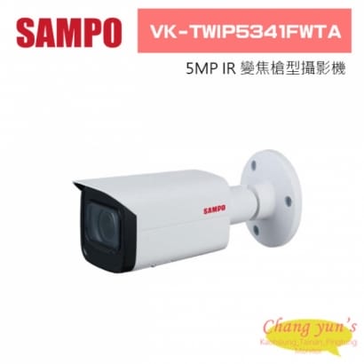 聲寶  VK-TWIP5341FWTA 5MP IR 變焦槍型攝影機