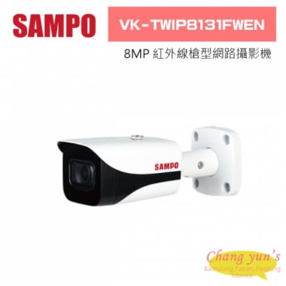 聲寶  VK-TWIP8131FWEN 8MP WDR紅外線槍型網路攝影機