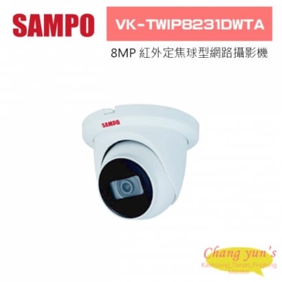 聲寶  VK-TWIP8231DWTA 8MP Lite紅外定焦球型網路攝影機