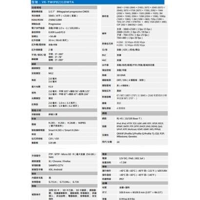 聲寶  VK-TWIP8231DWTA 8MP Lite紅外定焦球型網路攝影機