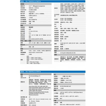 聲寶  VK-TWIP8231FWTA 800萬寬動態紅外線IP攝影機