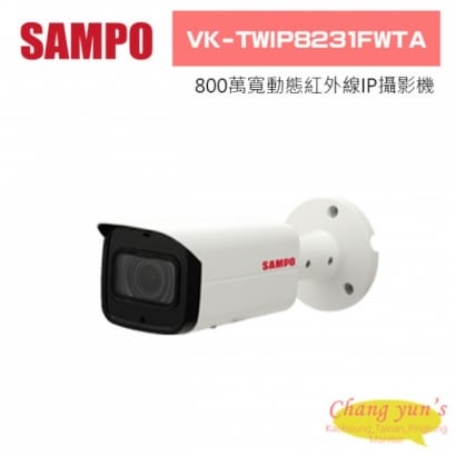 聲寶  VK-TWIP8231FWTA 800萬寬動態紅外線IP攝影機