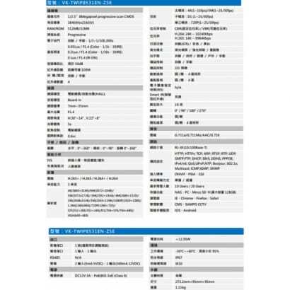 聲寶  VK-TWIP8531EN-Z5E 8MP WDR紅外線槍型網路攝影機