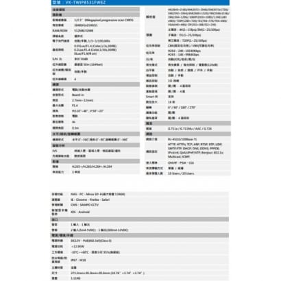 聲寶  VK-TWIP8531FWEZ 8MP WDR紅外線槍型網路攝影機