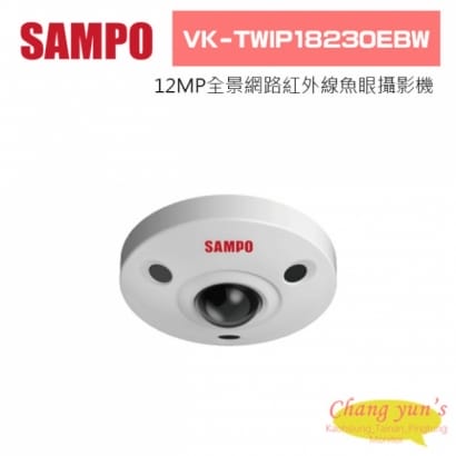 聲寶  VK-TWIP18230EBW 12MP全景網路紅外線魚眼攝影機