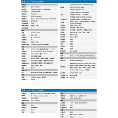 聲寶  VK-TWIP92204SD 4倍1080P紅外線IP快速球