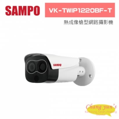 聲寶  VK-TWIP1220BF-T 熱成像槍型網路攝影機