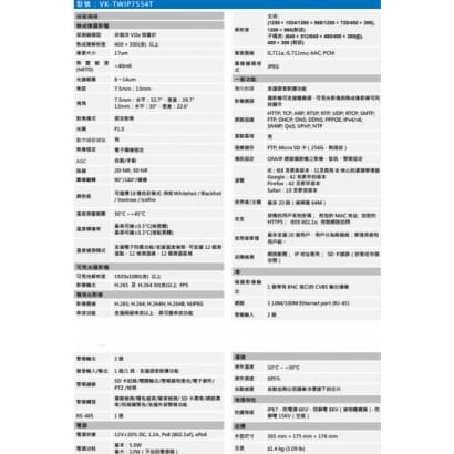 聲寶  VK-TWIP7554T 體溫偵測熱成像網路攝影機