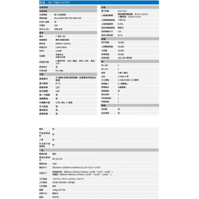 聲寶  AC-TWI2713YV 人臉識別門禁考勤機