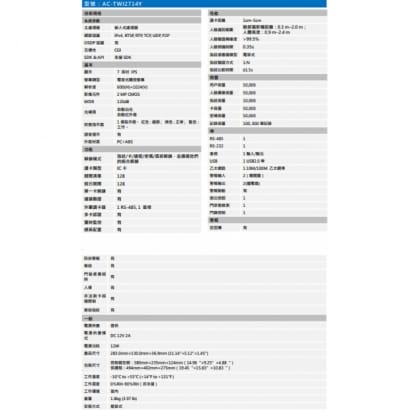 聲寶  AC-TWI2714Y 人臉識別門禁考勤機