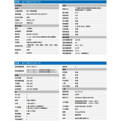 聲寶  AC-TWI2713X-T1 人體測溫人臉辨識門禁讀卡機