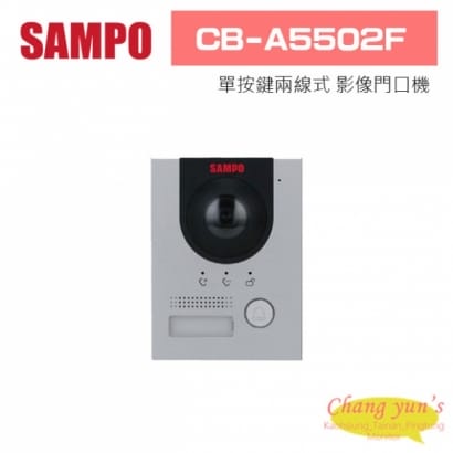 聲寶  CB-A5502F 單按鍵兩線式 影像門口機