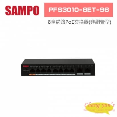 聲寶  PFS3010-8ET-96 8埠網路PoE交換器(非網管型)