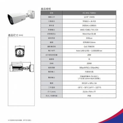 HS-4IN1-T089DJ 200萬 同軸音頻 紅外線20米 內建麥克風 高規格管型攝影機