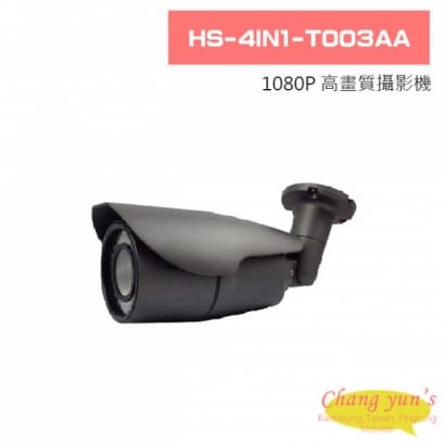 HS-4IN1-T003AA 1080P 高畫質攝影機