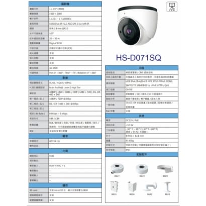 HS-D071SQ 網路高清攝影機