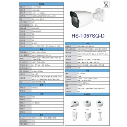 HS-T057SQ-D 網路高清攝影機