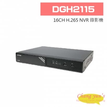 DGH2115 16CH H.265 NVR 錄影機