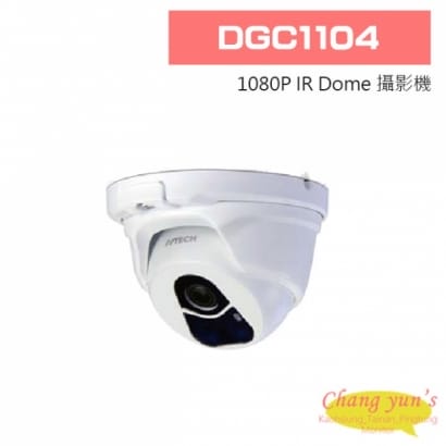 DGC1104 HD CCTV 1080P IR Dome 攝影機