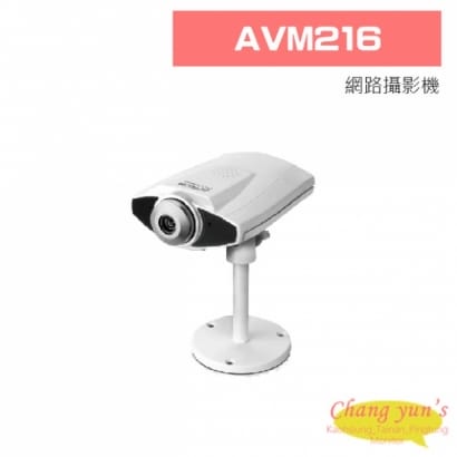 AVM216 網路攝影機