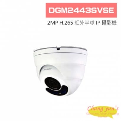 DGM2443SVSE 2MP H.265 紅外半球 IP 攝影機