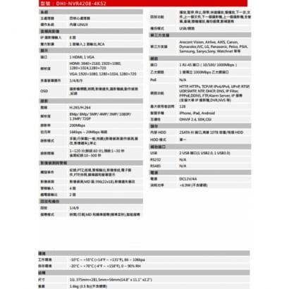 大華  DHI-NVR4208-4KS2 8路1U 4K H.265精簡網路影像錄影機