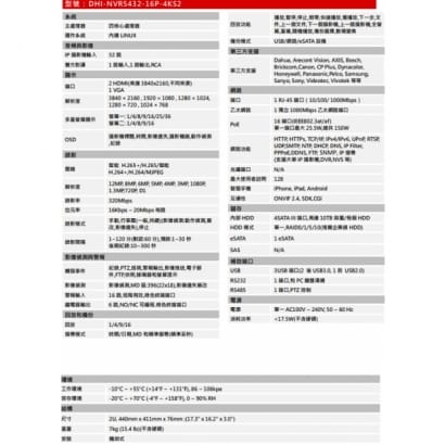 大華  DHI-NVR5432-16P-4KS2 32路1.5U 16PoE 4K H.265 Pro網路影像錄影機