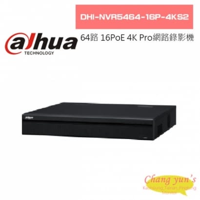 大華  DHI-NVR5464-16P-4KS2 64路1.5U 16PoE 4K H.265 Pro網路影像錄影機