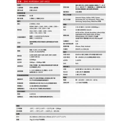 大華  DHI-NVR5864-16P-4KS2 64路2U 16PoE 4K H.265 Pro網路影像錄影機