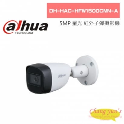 大華  DH-HAC-HFW1500CMN-A 5MP星光HDCVI紅外子彈攝影機