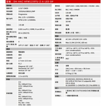 大華  DH-HAC-HFW1239TU-Z-A-LED-DP 2MP全彩星光HDCVI槍型攝影機