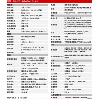 大華  DH-IPC-HDBW3441EN-AS 4MP WizSense 紅外線網路攝影機