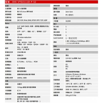 大華  DHI-VTO2111D-P-S2 IP別墅門口機