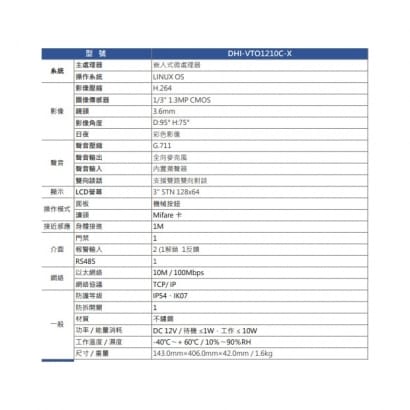 大華  DHI-VTO1210C-X 鋁合金大門口機