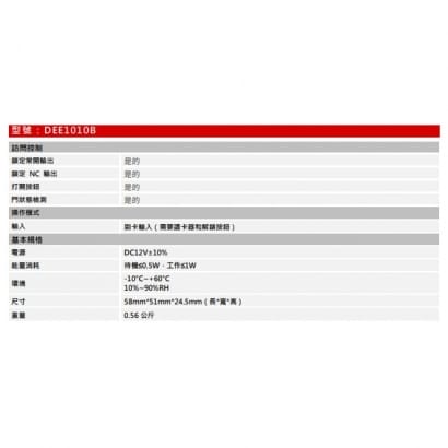 大華  DEE1010B 對講門口機電鎖擴充模組