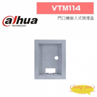 大華  VTM114 門口機嵌入式預埋盒