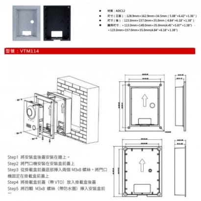 大華  VTM114 門口機嵌入式預埋盒