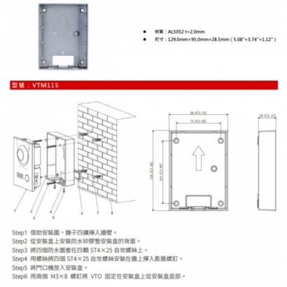 大華  VTM115 門口機壁掛明裝盒