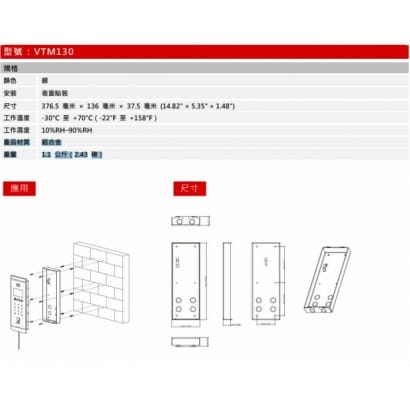 大華  VTM130 系列門禁機表面安裝板