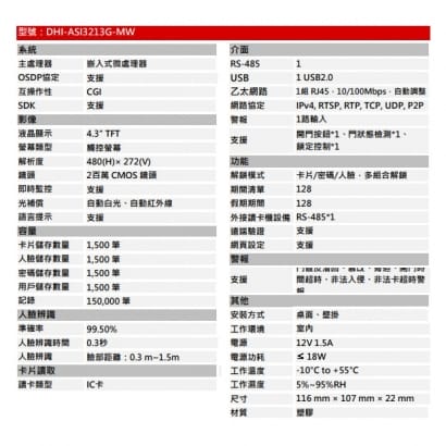 大華  DHI-ASI3213G-MW 4.3吋三合一人臉辨識門禁機