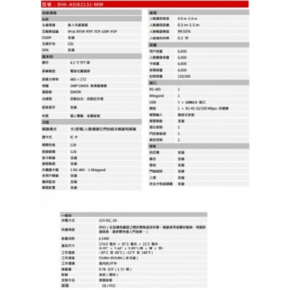 大華  DHI-ASI6213J-MW 4.3吋人臉辨識門禁平板機