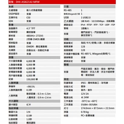 大華  DHI-ASI6214J-MFW 4.3吋人臉辨識、指紋門禁平板機