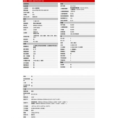 大華  DHI-ASI7213Y-V3 7吋人臉辨識門禁平板機